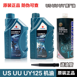 US125小海豚丽梦UZ110瑞梦丽彩机油铃木踏板摩托车 正品
