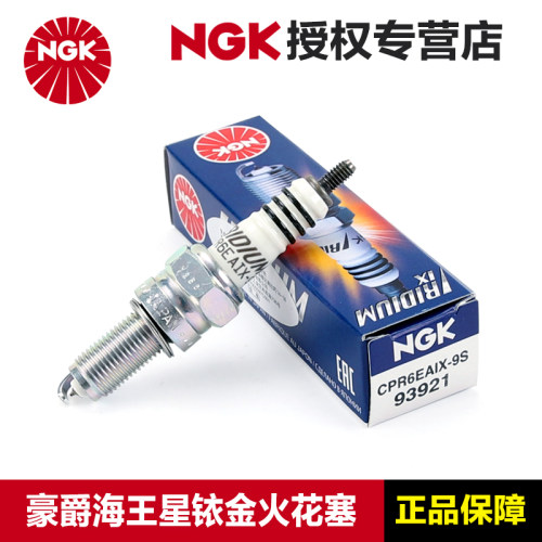 正品NGK原厂火花塞CR6E豪爵踏板摩托车海王星UA125T VR125/150