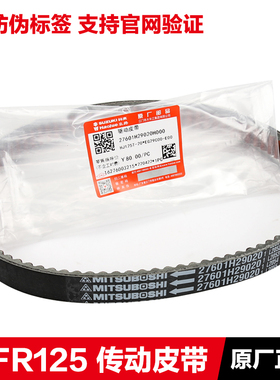 适用豪爵原厂AFR125 USR125传动皮带UCR125超级鹰 VH125驱动皮带