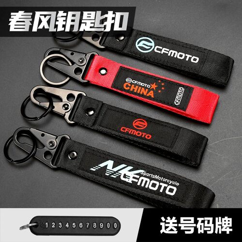 春风250SR450SR钥匙扣挂件