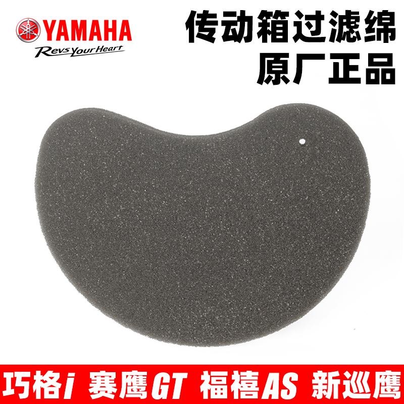 雅马哈巧格i赛鹰GT福禧传动海绵