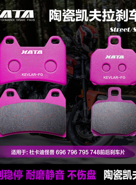 Ducati杜卡迪Monster怪兽 696 796 795 748前后刹车皮碟刹片配件