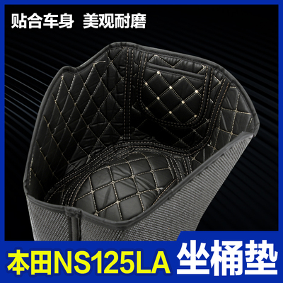 XATA新大洲本田NS125LA坐桶垫