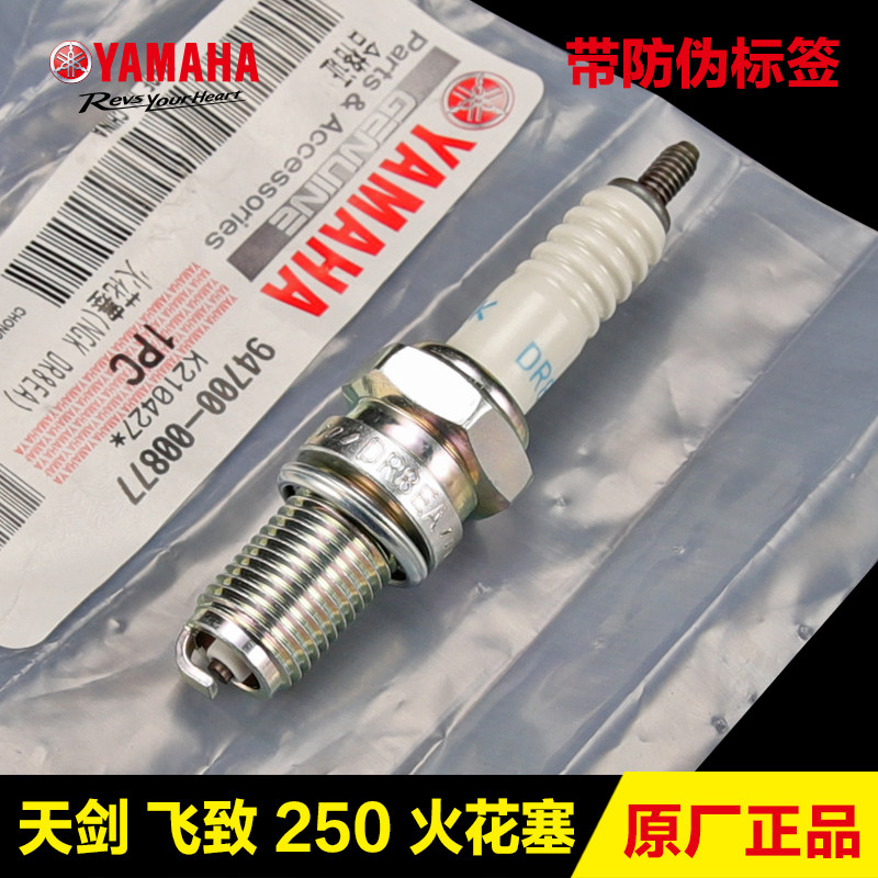 原装正品雅马哈摩托车天剑王飞致JYM YBR YS250火花塞NGK原厂配件