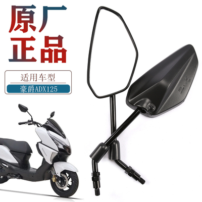 原厂正品ADX125 HJ125T-58A后视镜 适用豪爵踏板摩托车反光镜配件