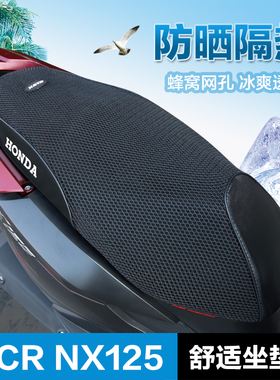 五羊本田NX125 NCR SCR喜鲨 迅鲨125坐垫套皮座套防晒网改装配件