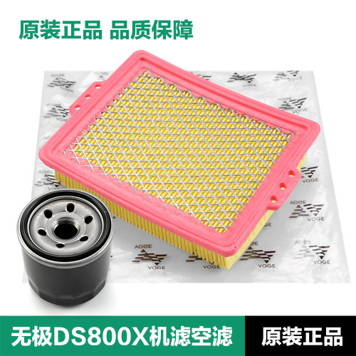 原装无极DS800X隆鑫摩托车LX800-2A机油滤芯机滤空气滤清器空滤