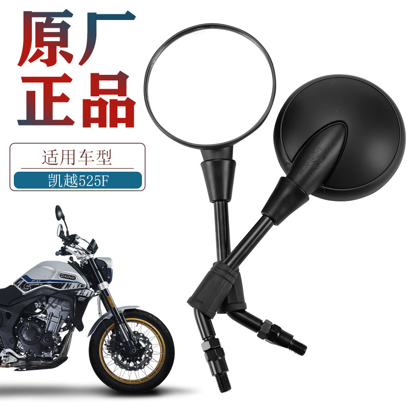 原厂珠峰凯越525F 500F 400F ZF500-A后视镜反光镜复古摩托车配件
