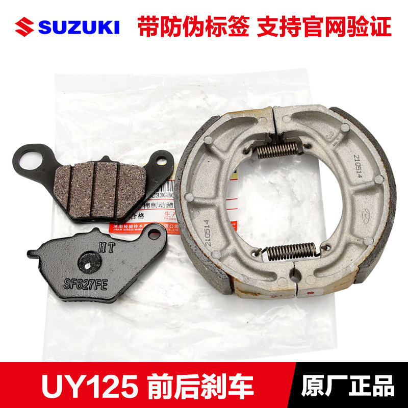 轻骑摩托UU125 UE125 前碟刹片 UY125后刹车片刹车皮鼓刹原厂正品