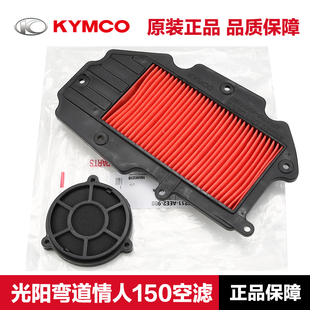光阳原厂新弯道情人150空气滤芯KCC 4V RACING滤清器空滤传动海绵