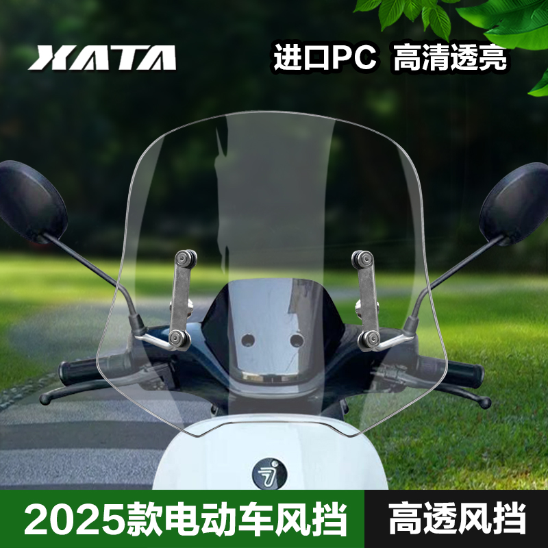 电动车绿源新款电动车加厚前风挡挡风玻璃挡风板改装