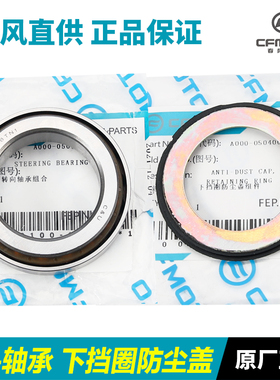 春风摩托车150NK250SR400GT650 700CLX/MT国宾龙头方向柱转向轴承