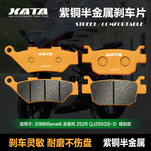 XATA紫铜半金属刹车片