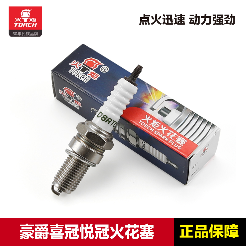 正品火炬火花塞D8RTC铱金D8RIU豪爵摩托车DH150 KA125喜冠150配件
