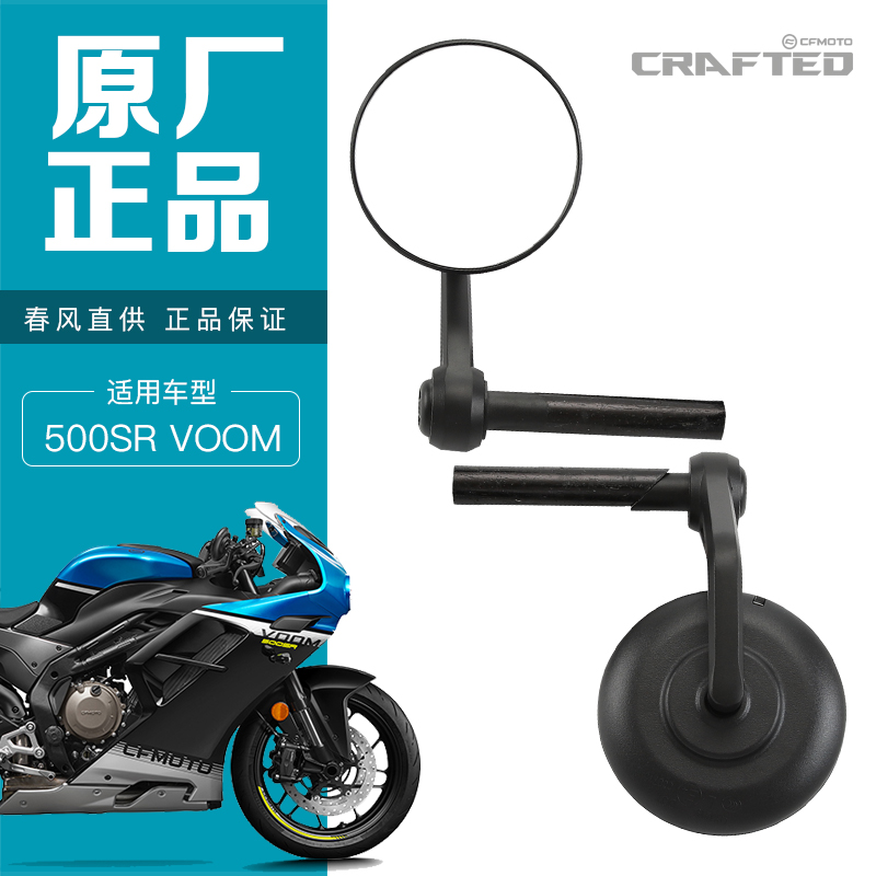 原装正品春风摩托车500SR VOOM后视镜反光镜倒车镜手把镜配件原厂