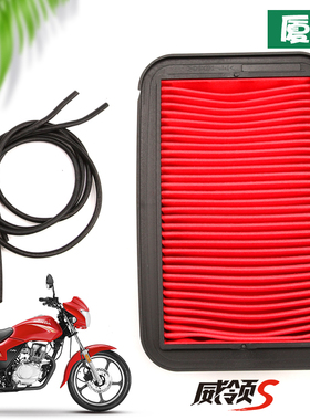五羊本田摩托车帅影WH150-7A雄帅CB150S威领S空滤空气滤芯滤清器