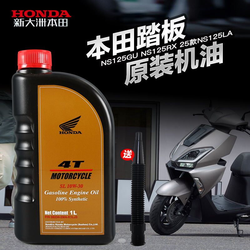 原装新大洲本田踏板摩托车squareX NS125GU/RX/U 25款NS125LA机油
