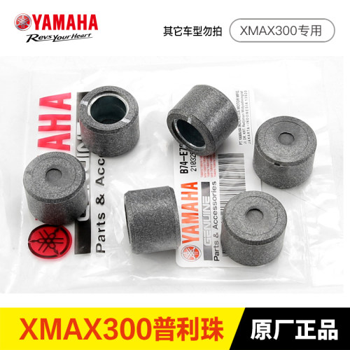 原厂雅马哈XMAX300普利珠皮带盘驱动珠传动离合珠重锤配件正品17g