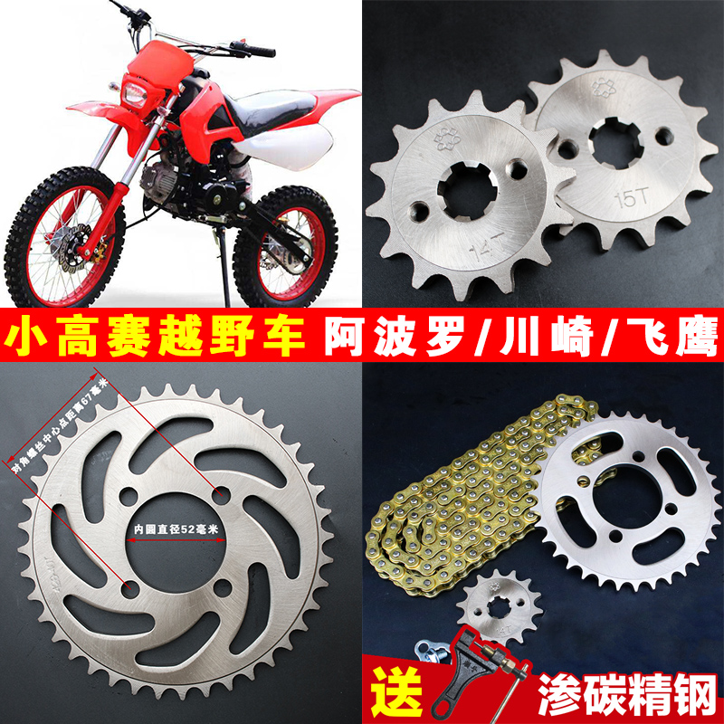阿波罗小高赛链条链盘