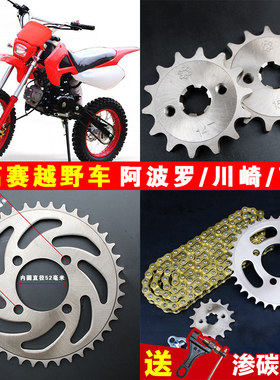 阿波罗小高赛链条链盘