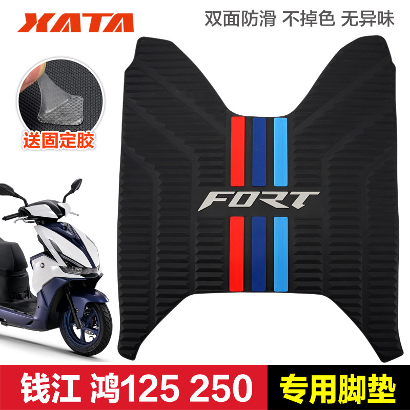 钱江FORT鸿125 150RS 250 摩托车脚踏板垫橡胶垫防滑脚垫改装配件