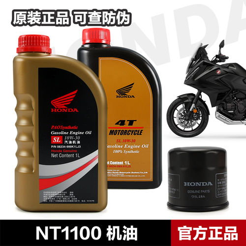 适用本田摩托车NT1100机油滤芯器原厂全合成机油SJ 10W-30润滑油