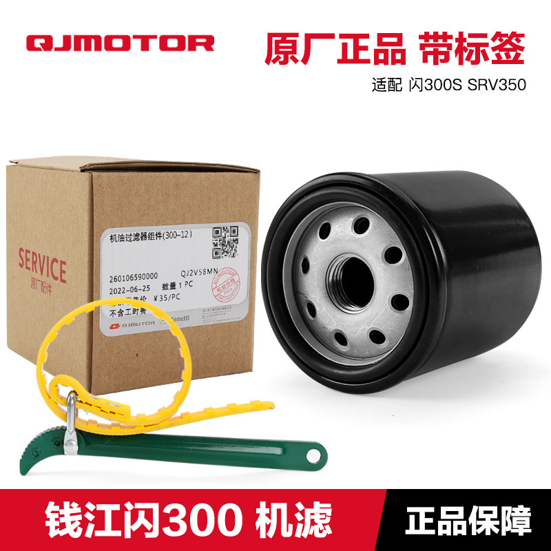 QJMOTOR钱江原装闪300机滤图片