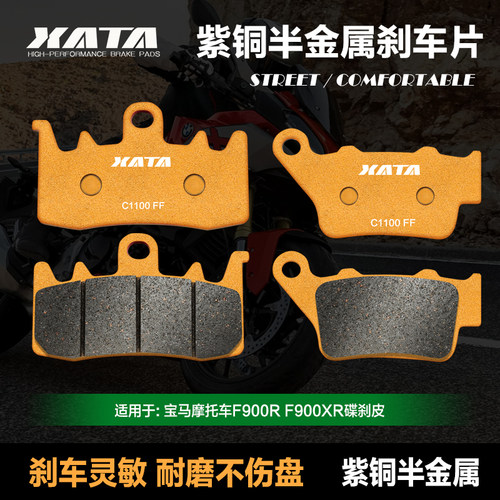 XATA紫铜半金属刹车片