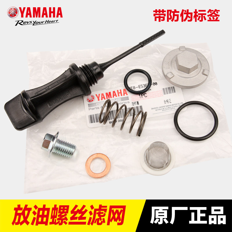 雅马哈踏板车巧格i 新福喜AS125 赛鹰GT巡鹰旭鹰放油螺丝机油滤网