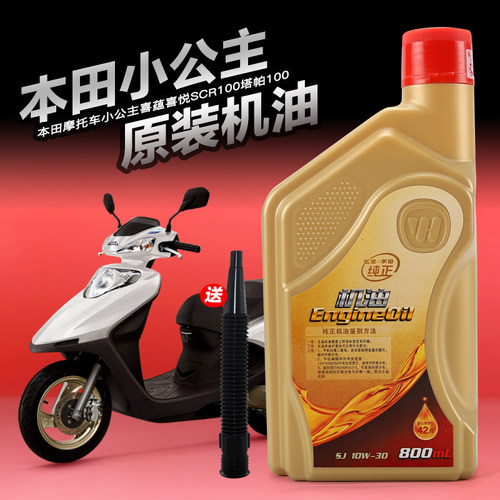 原厂五羊本田踏板摩托车小公主喜蕴喜悦SCR100塔帕100全合成机油