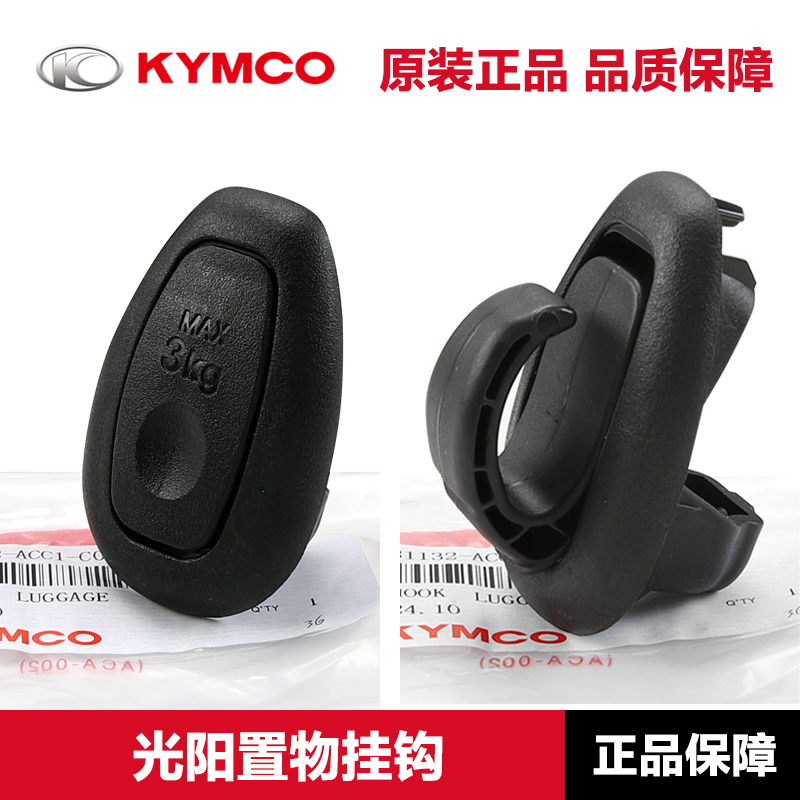 光阳原厂ST CT250 300 Peoples LIKE RKS RKH Q150前货物挂钩吊钩