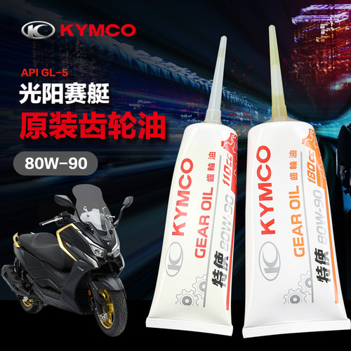 原装光阳踏板车摩托车赛艇ST250 S250 S350 X350 S400原厂齿轮油