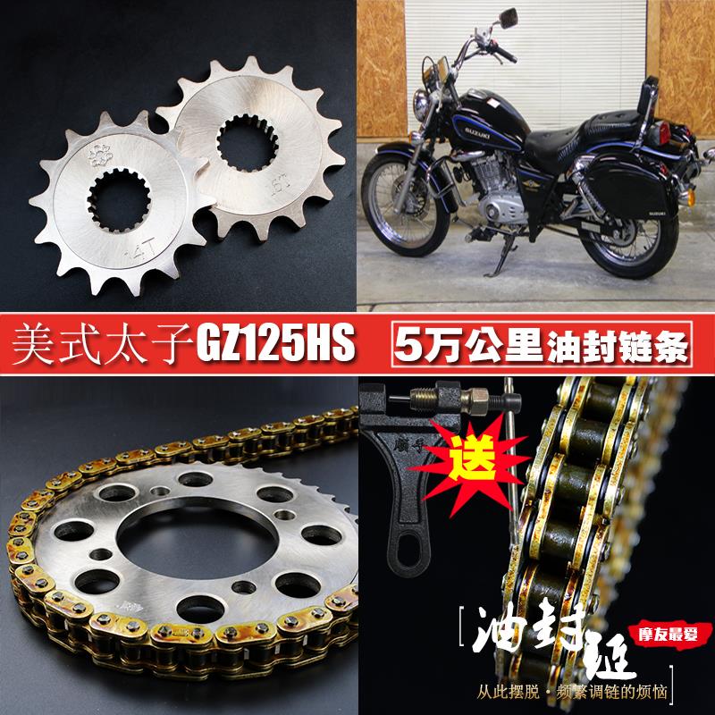 豪爵大太子GZ125链条链盘