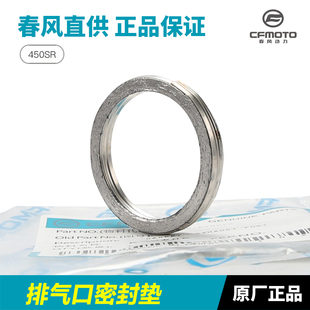 春风摩托车675SR 450SRS CLC/NK MT排气管接口密封垫消声器密封圈