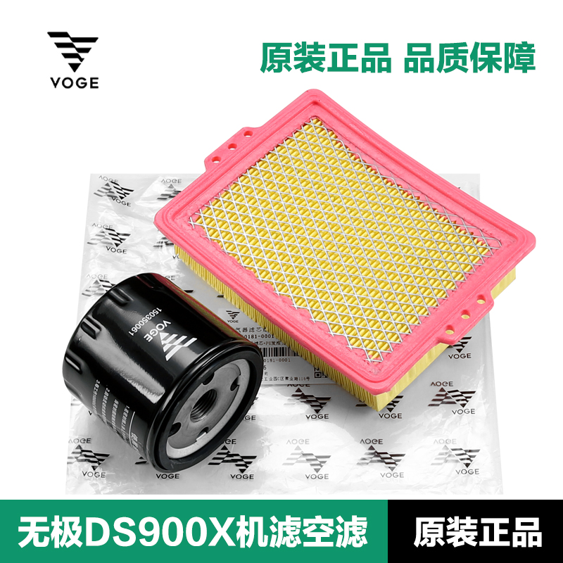 原装无极DS900X隆鑫摩托车LX900-C机油滤芯机滤空气滤清器空滤
