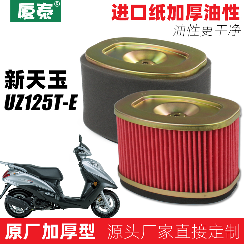 豪爵电喷新天玉UZ125T空气滤芯