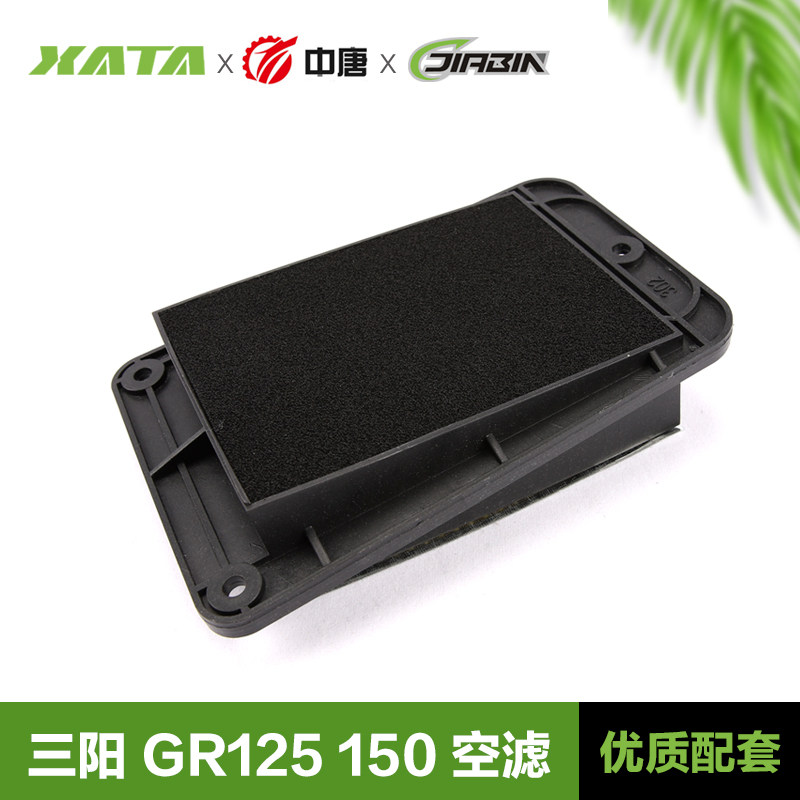 适用三阳踏板摩托车高手GR125 150 ST200i XS175T空气格滤芯空滤