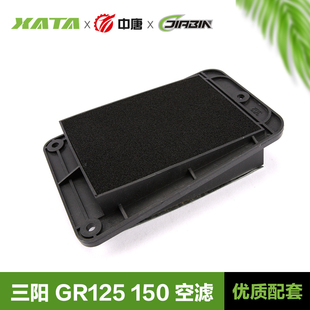 三阳踏板摩托车高手GR125 XS175T空气格滤芯厦杏空滤 150 ST200i