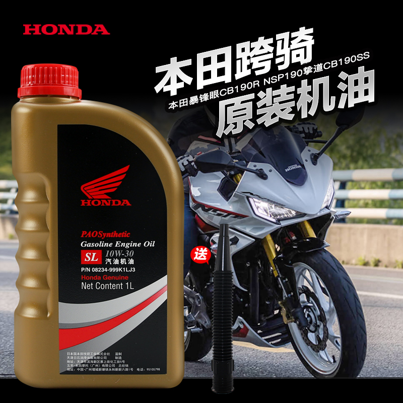 原装五羊本田摩托车暴锋眼CB190R NSP190挚道CB190SS/X猛鸷机油
