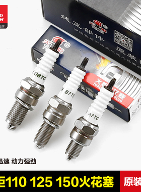正品火炬摩托车火花塞110/125/150 弯梁踏板三轮车D8TC/A7TC/B7TC