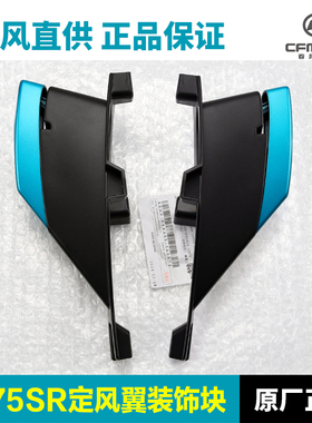 春风摩托车675SR-R散热器护板装饰盖前护板大板定风翼防摔块配件