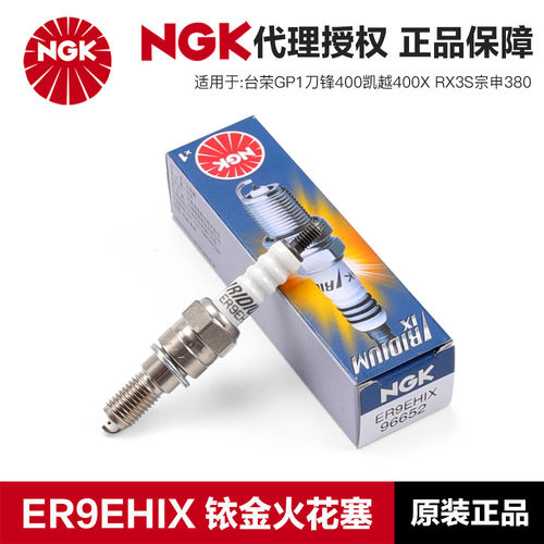 NGK铱金火花塞ER9EHIX JH9RC台荣GP1刀锋400凯越400X RX3S宗申380