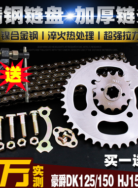 DK125/150S摩托车加厚链条链盘套链HJ125/150-30牙盘提速大小链轮