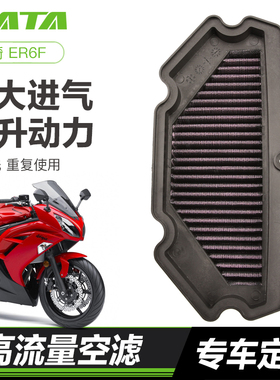 川崎ER6F ER6N EX650R 12-18年 改装高流量空气格滤芯滤清器空滤
