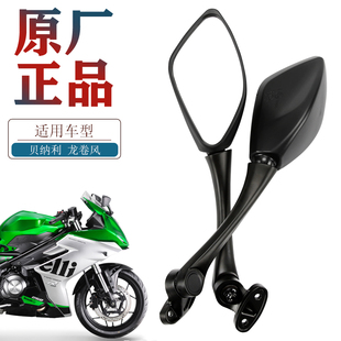 BJ300后视镜反光镜 贝钠利摩托车龙卷风飓风252R 302R BJ250GS