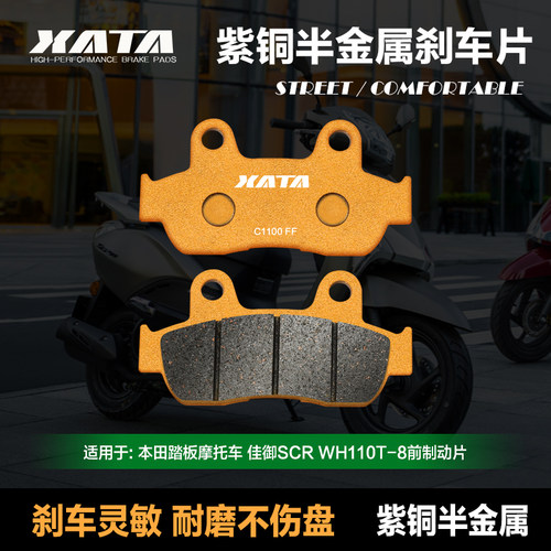 XATA紫铜半金属刹车片
