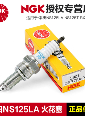 正品NGK原厂火花塞新大洲本田踏板摩托车NS125LA/D/T EX裂行RX125