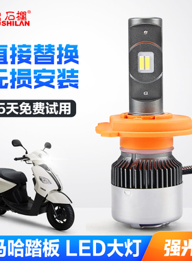 雅马哈赛鹰福喜AS巡鹰旭鹰福颖巧格i125改装LED大灯带透镜H4灯泡