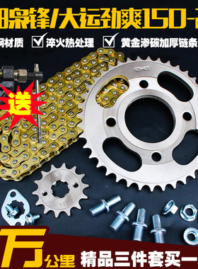 大阳DY150-6枭锋 DY150-20大运劲爽链条链盘套装大小齿轮牙盘链轮