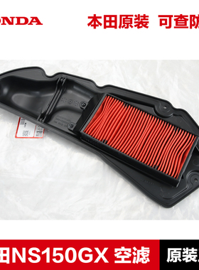 原装正品新大洲本田NS150GXNWG空气滤芯PCX160滤清器空滤配件